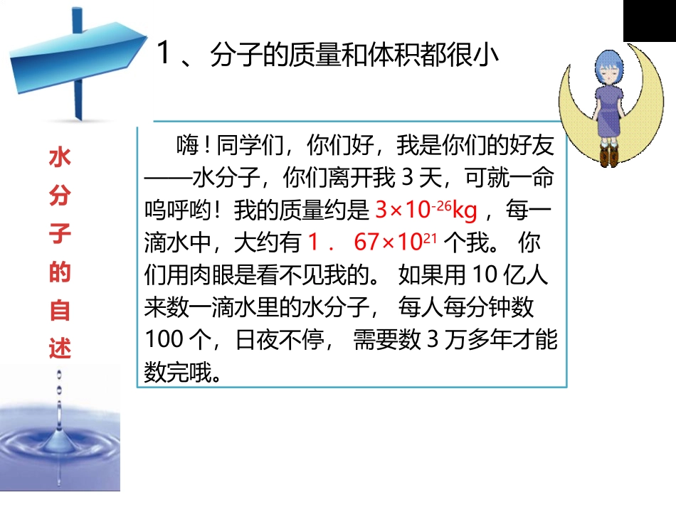 《分子和原子》PPT免费课件[人教版九年级化学上册]_第3页