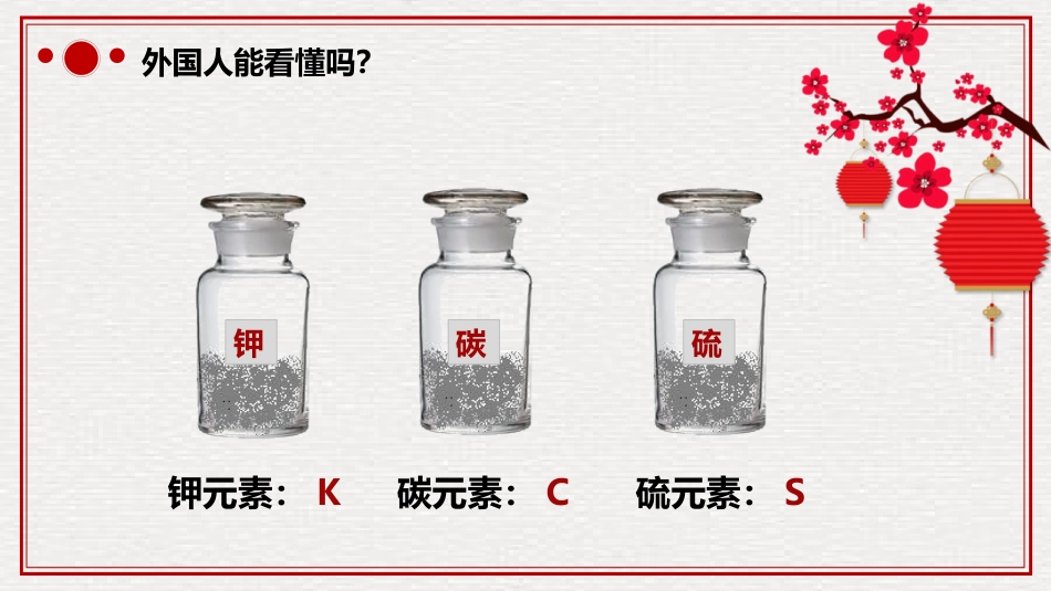 《元素》PPT教学课件[人教版九年级化学上册]_第1页