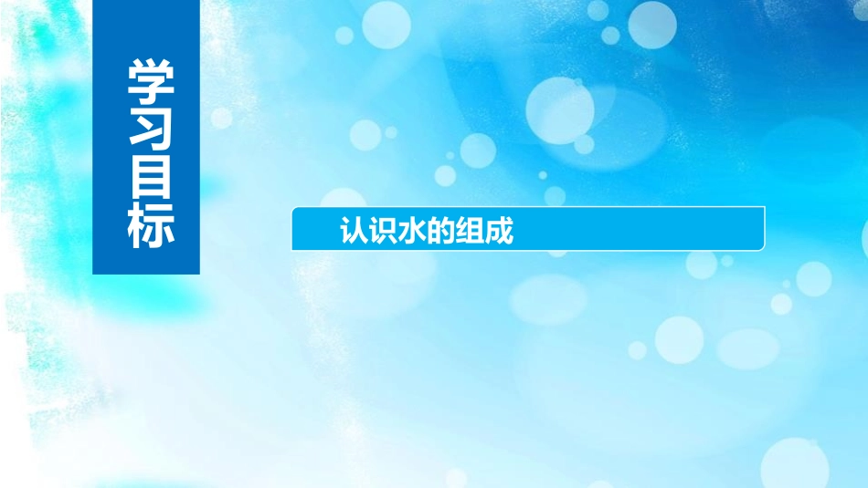 《水的组成》PPT课件[人教版九年级化学上册]_第2页