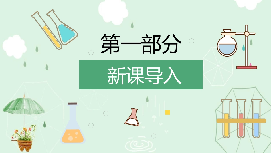 《水的组成》PPT免费课件[人教版九年级化学上册]_第3页