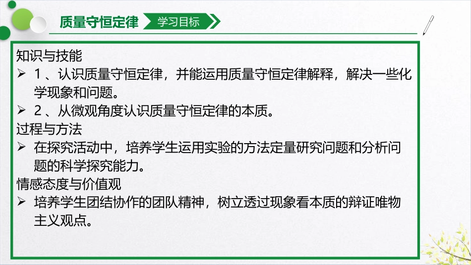 《质量守恒定律》PPT教学课件[人教版九年级化学上册]_第2页