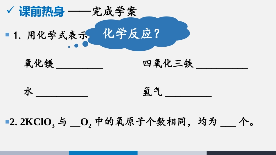 《如何正确的书写化学方程式》PPT课件[人教版九年级化学]_第3页