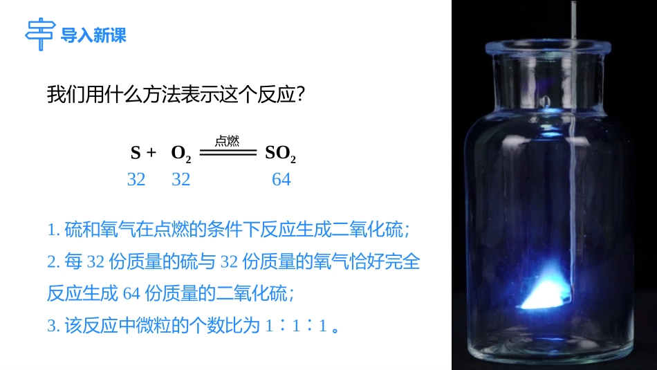 《如何正确的书写化学方程式》PPT优质课件[人教版九年级化学]_第2页