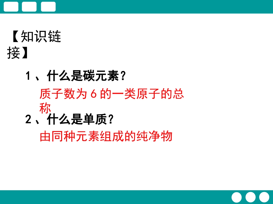 《金刚石、石墨和C60》PPT教学课件[人教版九年级化学]_第2页
