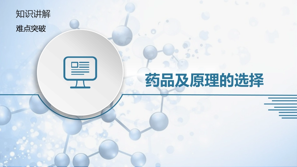 《二氧化碳制取的研究》PPT教学课件[人教版九年级化学上册]_第2页