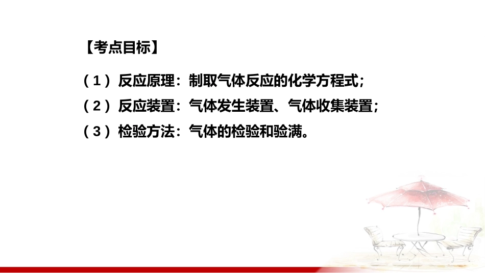 《二氧化碳制取的研究》PPT课件[人教版九年级化学上册]_第1页