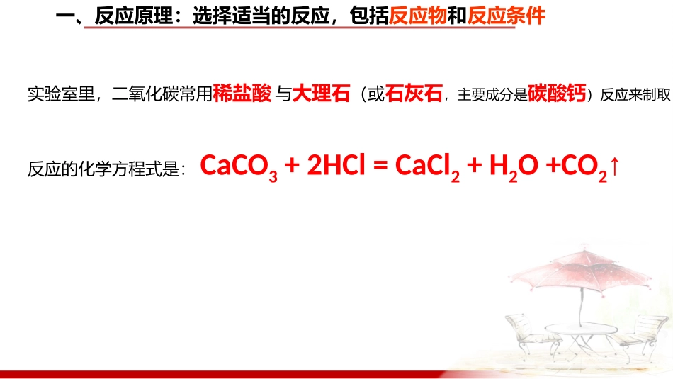 《二氧化碳制取的研究》PPT课件[人教版九年级化学上册]_第3页
