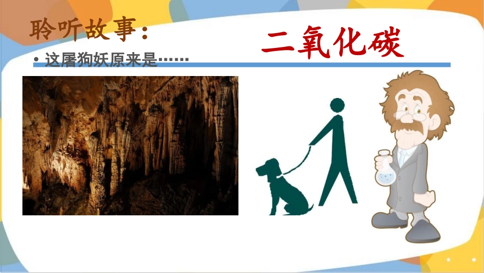 《二氧化碳和一氧化碳》PPT教学课件[人教版九年级化学上册]_第2页