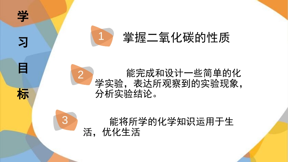《二氧化碳和一氧化碳》PPT教学课件[人教版九年级化学上册]_第3页