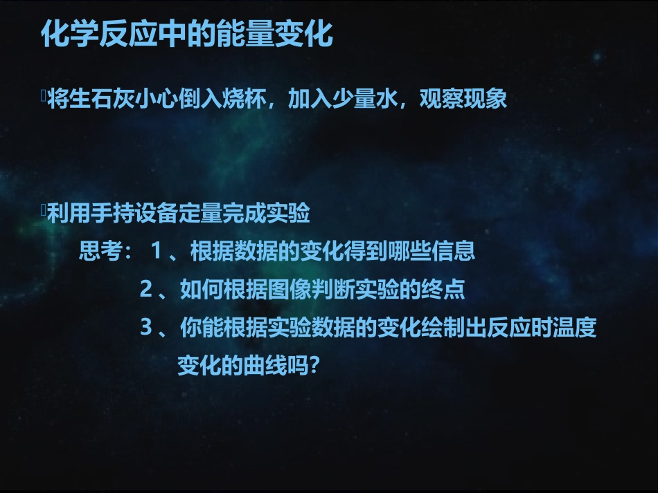 《燃料的合理利用与开发》PPT教学课件[人教版九年级化学]_第2页