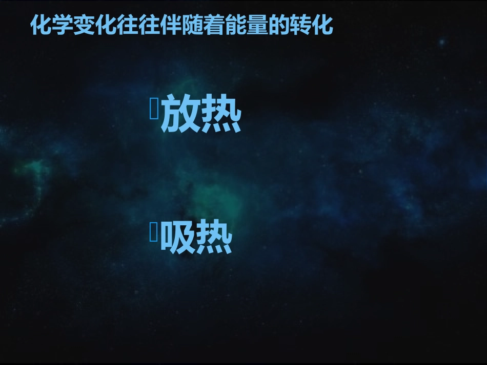《燃料的合理利用与开发》PPT教学课件[人教版九年级化学]_第3页