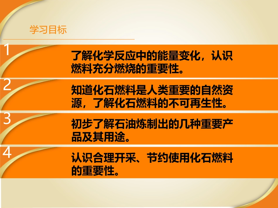 《燃料的合理利用与开发》PPT课件[人教版九年级化学上册]_第2页