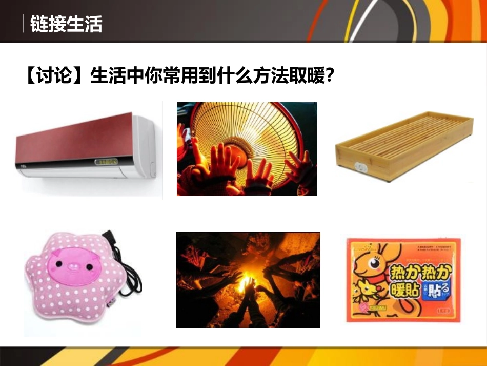 《燃料的合理利用与开发》PPT免费课件[人教版九年级化学]_第3页
