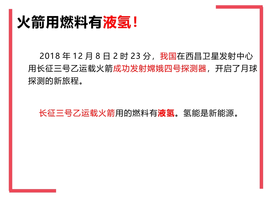《燃料的合理利用与开发》PPT优质课件[人教版九年级化学]_第2页