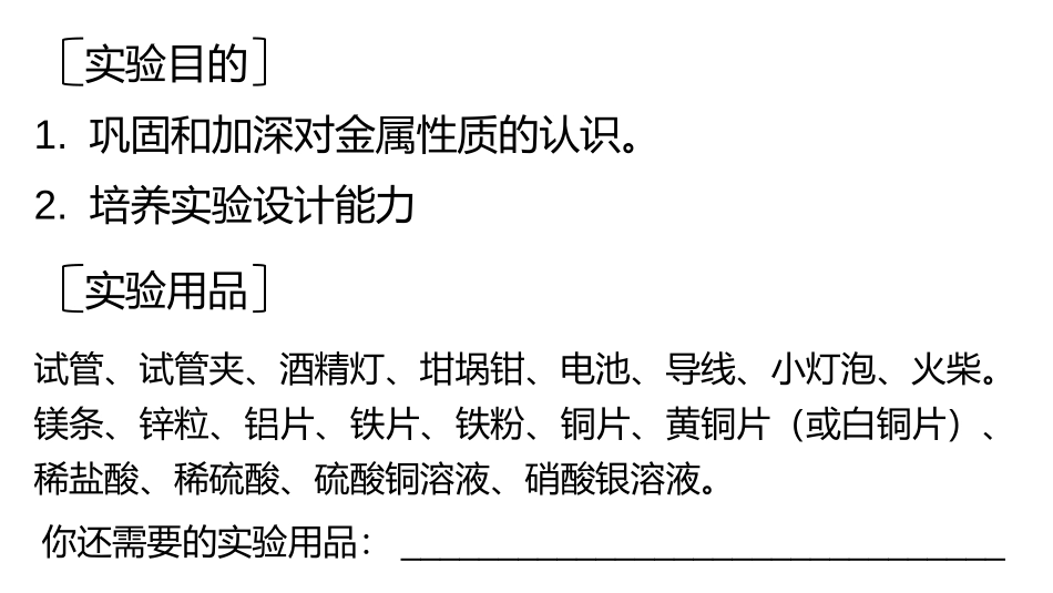 《金属的物理性质和某些化学性质》PPT教学课件[人教版九年级化学]_第2页
