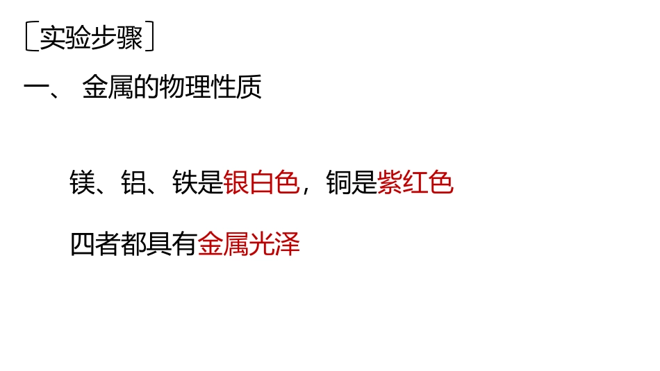 《金属的物理性质和某些化学性质》PPT教学课件[人教版九年级化学]_第3页