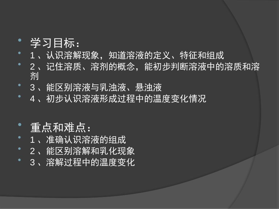 《溶液的形成》PPT课件[人教版九年级化学下册]_第2页