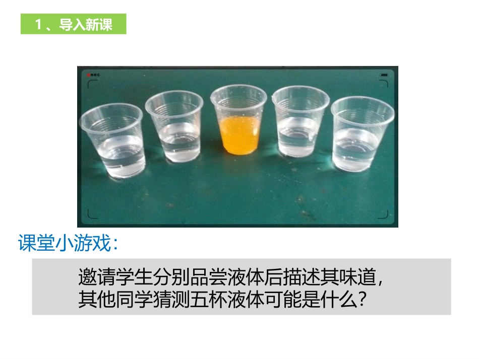 《溶液的形成》PPT免费课件[人教版九年级化学下册]_第2页