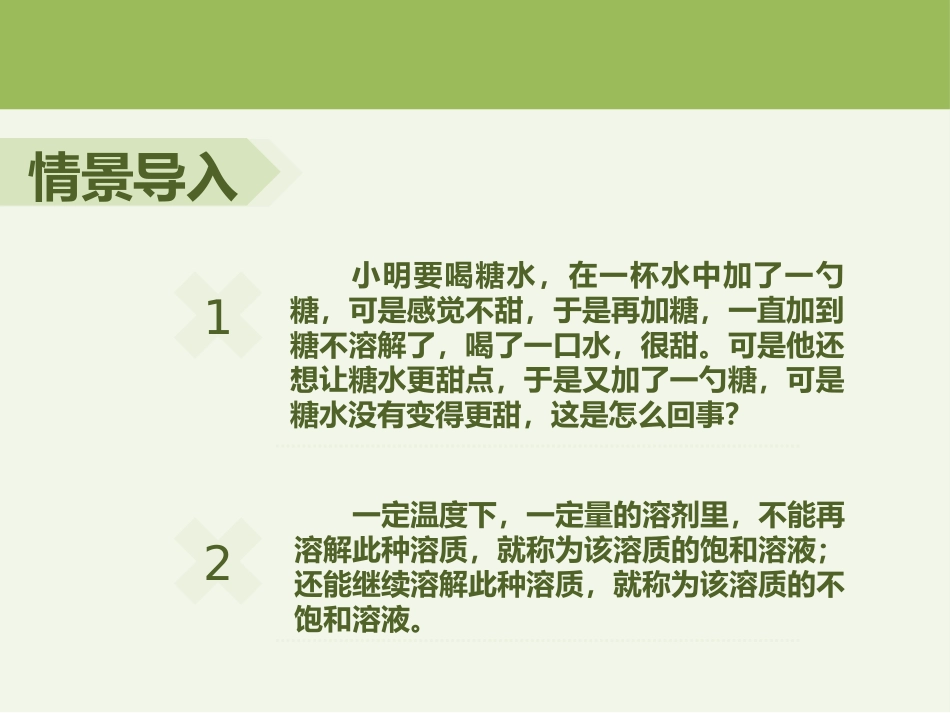 《溶解度》PPT课件[人教版九年级化学下册]_第3页