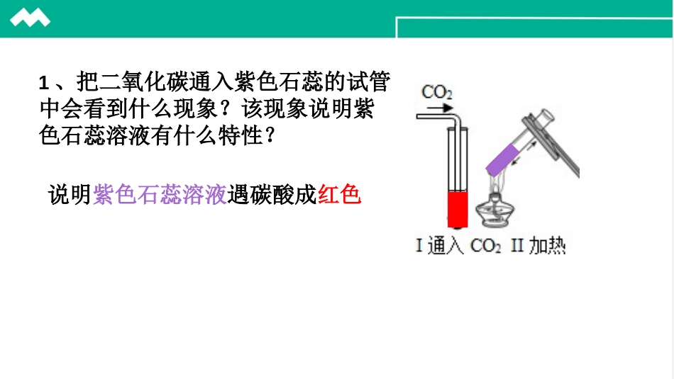《常见的酸和碱》PPT教学课件[人教版九年级化学下册]_第3页
