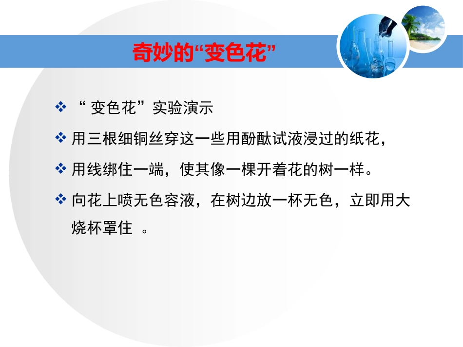 《酸和碱的中和反应》PPT免费课件[人教版九年级化学下册]_第3页