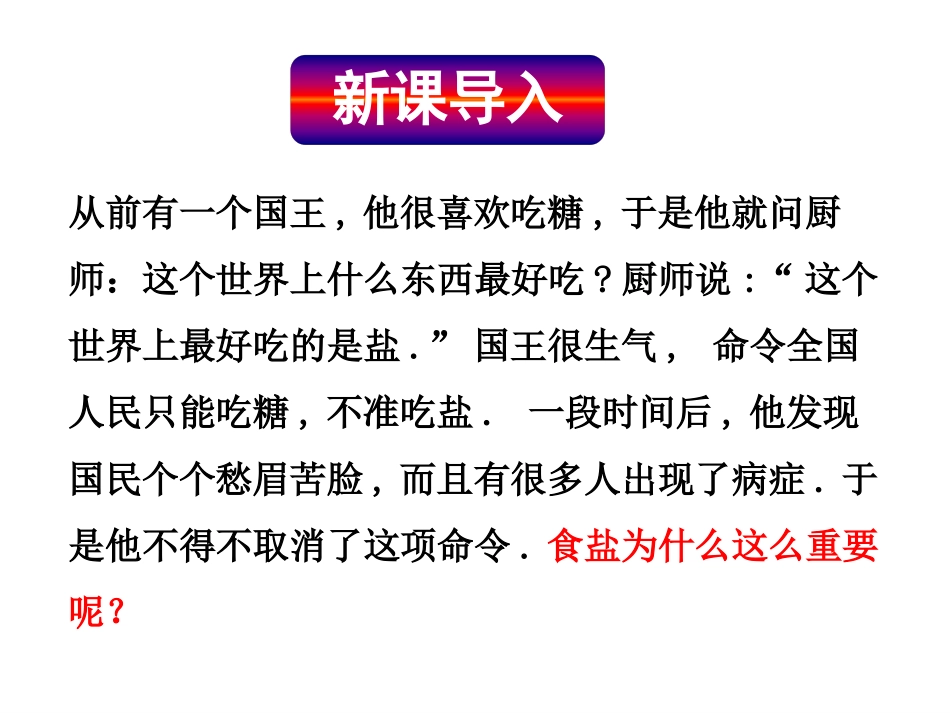 《生活中常见的盐》PPT课件[人教版九年级化学下册]_第2页