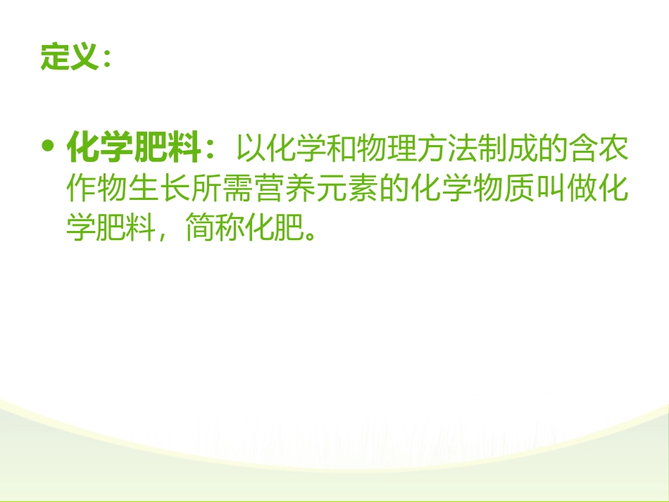 《化学肥料》PPT教学课件[人教版九年级化学下册]_第2页