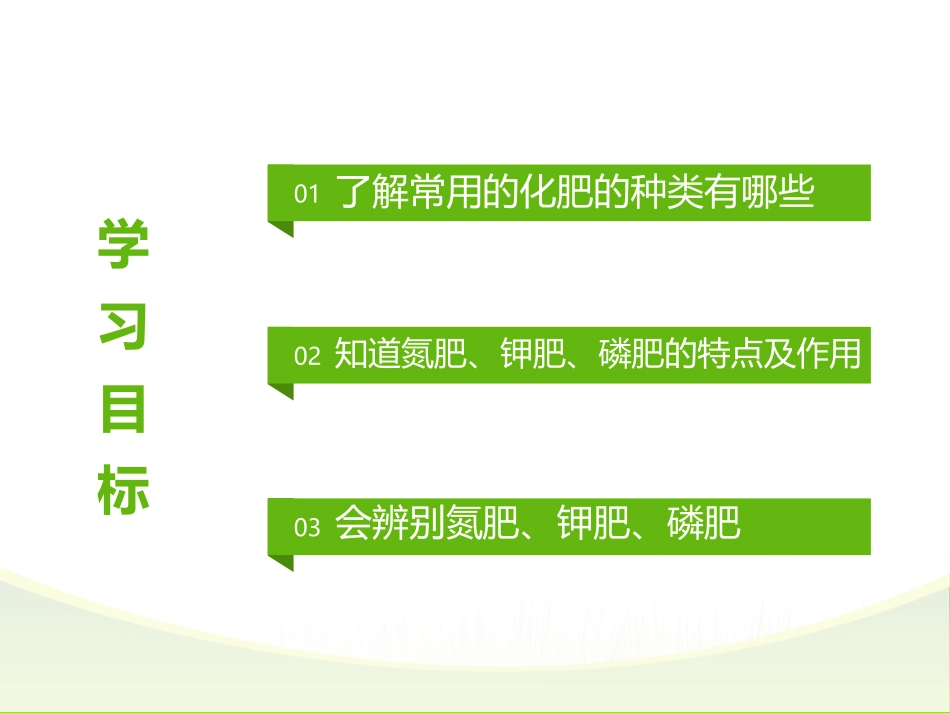 《化学肥料》PPT教学课件[人教版九年级化学下册]_第3页