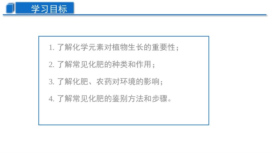 《化学肥料》PPT免费课件[人教版九年级化学下册]_第2页