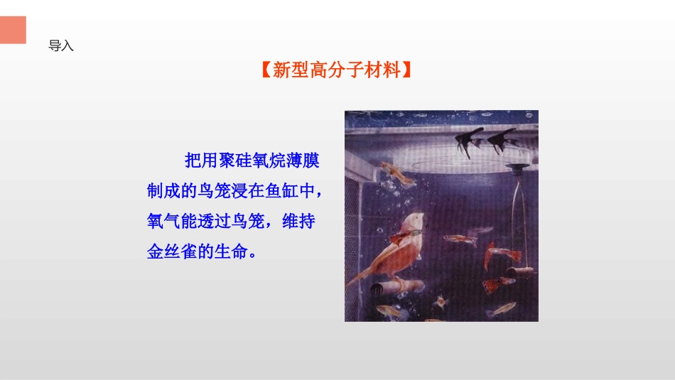《有机合成材料》PPT教学课件[人教版九年级化学下册]_第2页