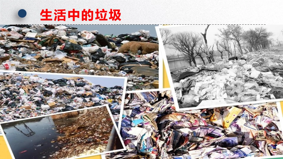 《有机合成材料》PPT课件[人教版九年级化学下册]_第2页