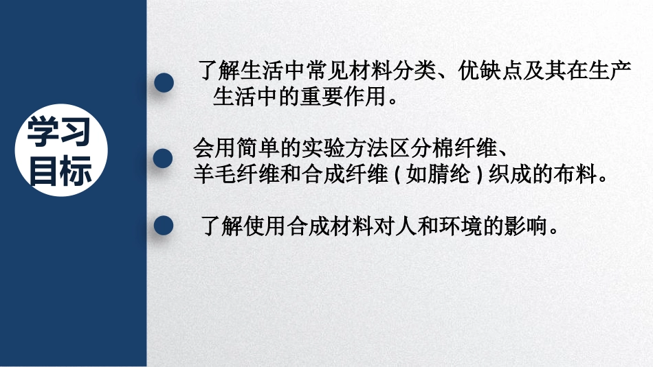 《有机合成材料》PPT课件[人教版九年级化学下册]_第3页