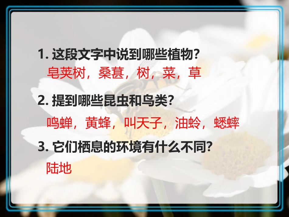 《调查周边环境中的生物》PPT课件[人教版七年级生物上册]_第2页