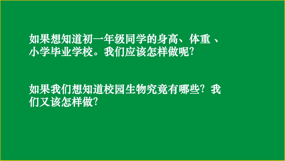 《调查周边环境中的生物》PPT免费课件[人教版七年级生物]_第2页