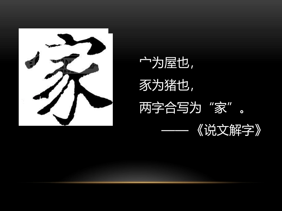 《生物与环境的关系》PPT教学课件[人教版七年级生物上册]_第3页