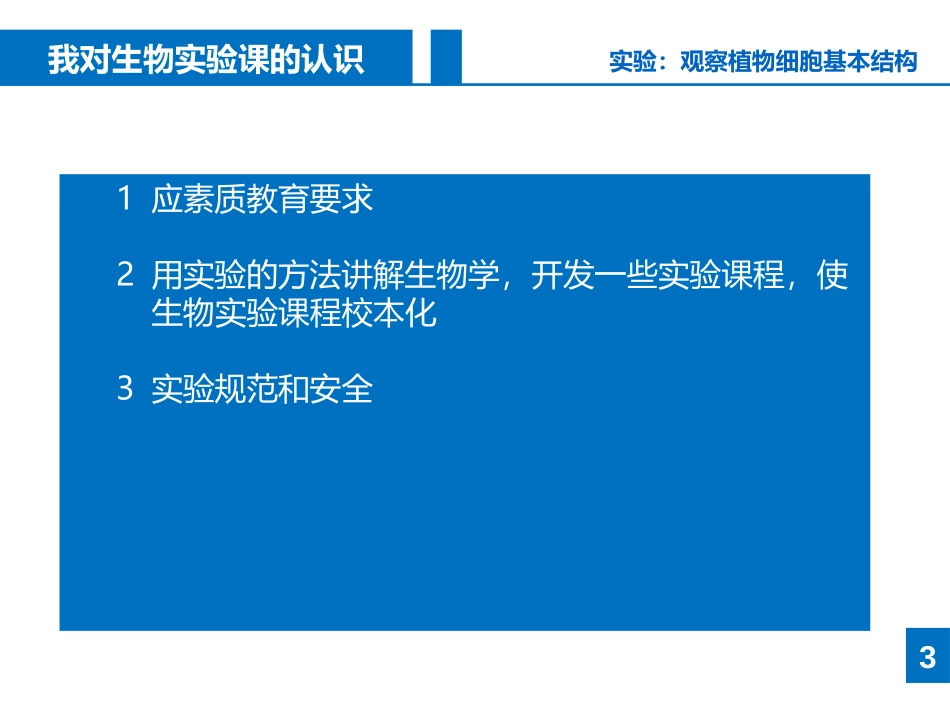 《植物细胞》PPT课件[人教版七年级生物上册]_第2页