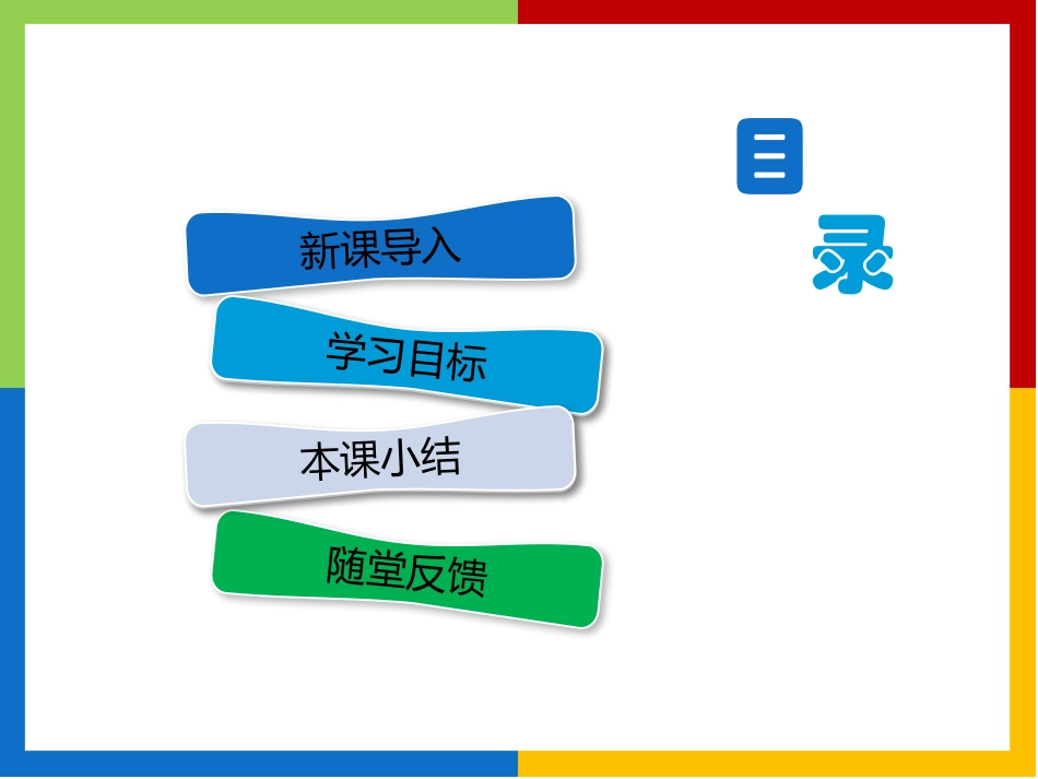 《开花和结果》PPT课件[人教版七年级生物上册]_第1页