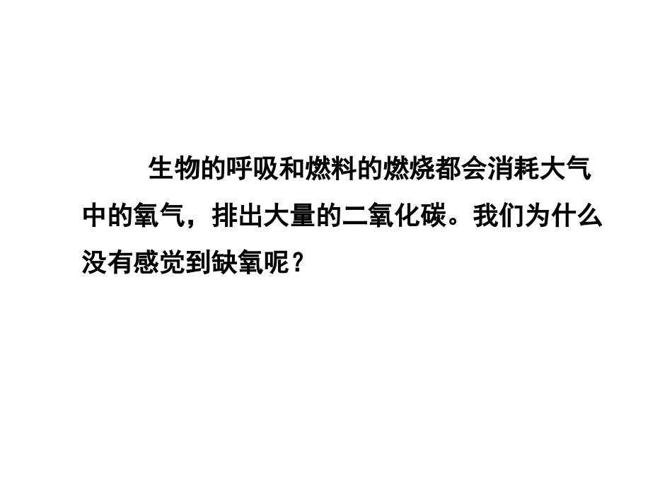 《光合作用吸收二氧化碳释放氧气》PPT教学课件[人教版七年级生物]_第2页