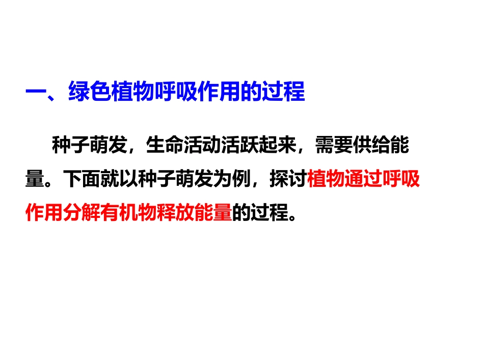 《绿色植物的呼吸作用》PPT教学课件[人教版七年级生物上册]_第3页