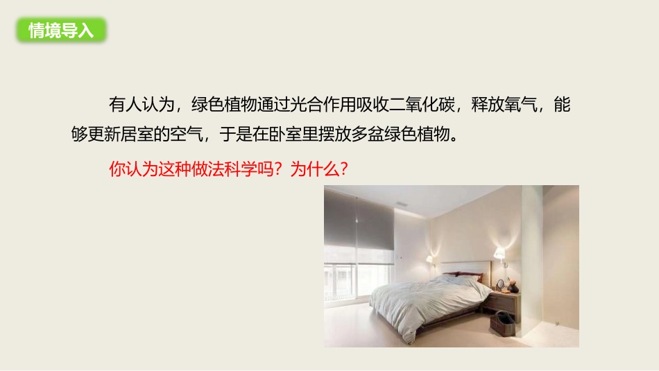 《绿色植物的呼吸作用》PPT课件[人教版七年级生物上册]_第2页