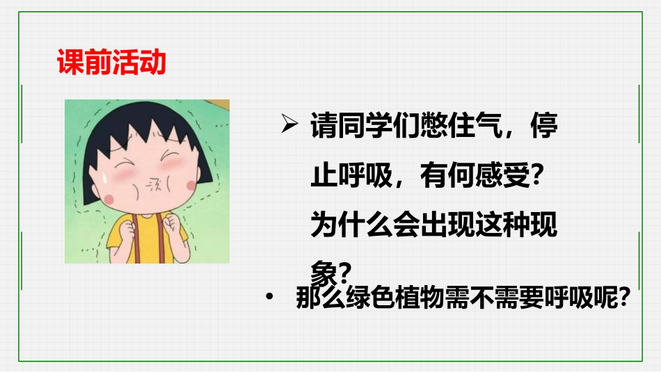 《绿色植物的呼吸作用》PPT免费课件[人教版七年级生物上册]_第3页
