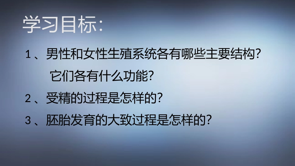 《人的生殖》PPT课件[人教版七年级生物下册]_第3页