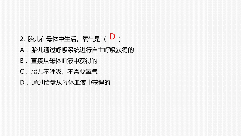 《人的生殖》PPT免费课件[人教版七年级生物下册]_第3页