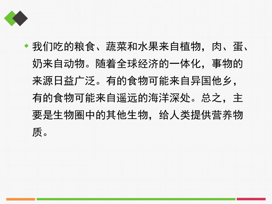 《食物中的营养物质》PPT课件[人教版七年级生物下册]_第2页