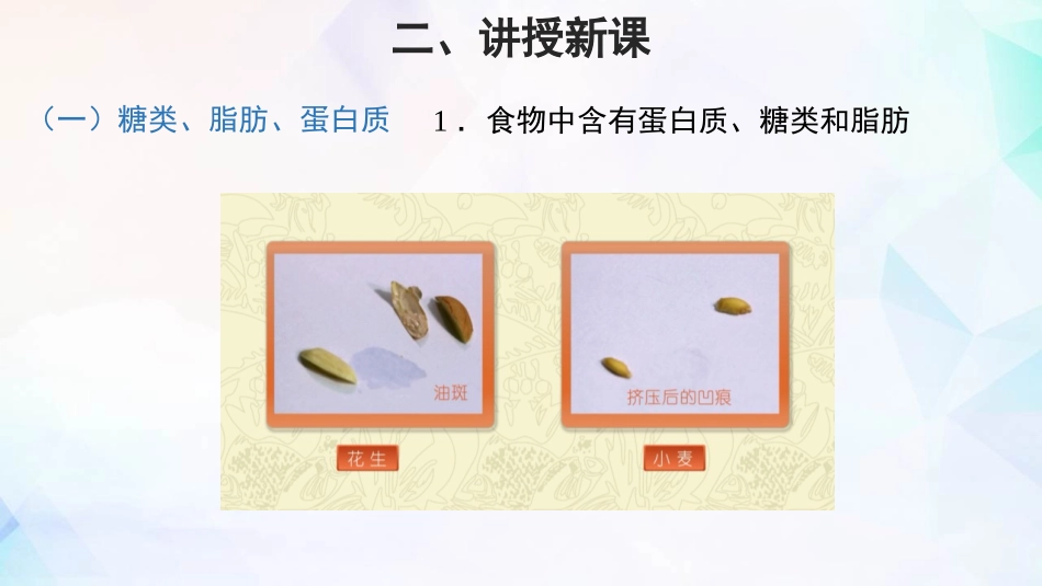《食物中的营养物质》PPT课件(第2课时)[人教版七年级生物]_第3页