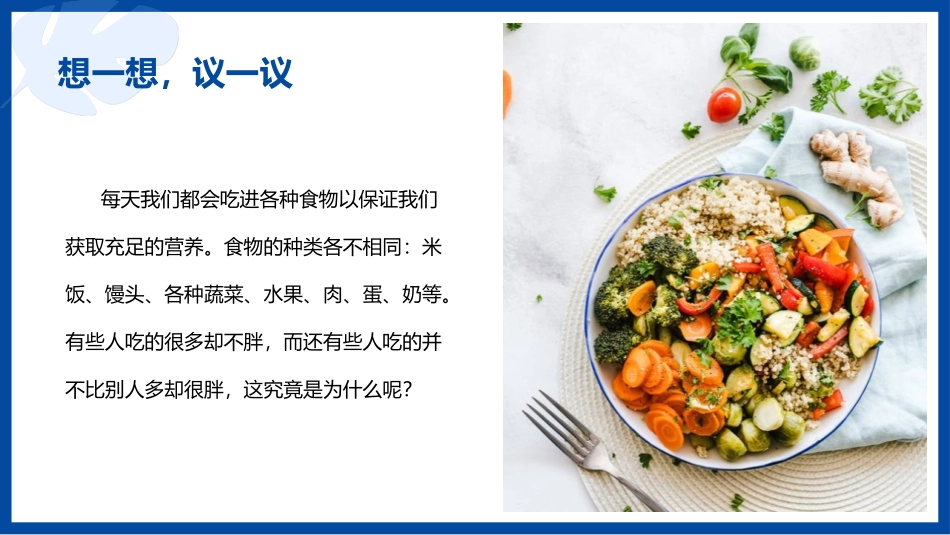 《消化和吸收》PPT教学课件[人教版七年级生物下册]_第3页