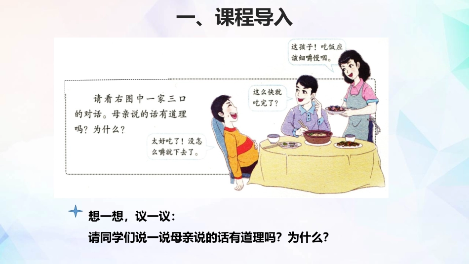《消化和吸收》PPT课件(第1课时)[人教版七年级生物下册]_第2页