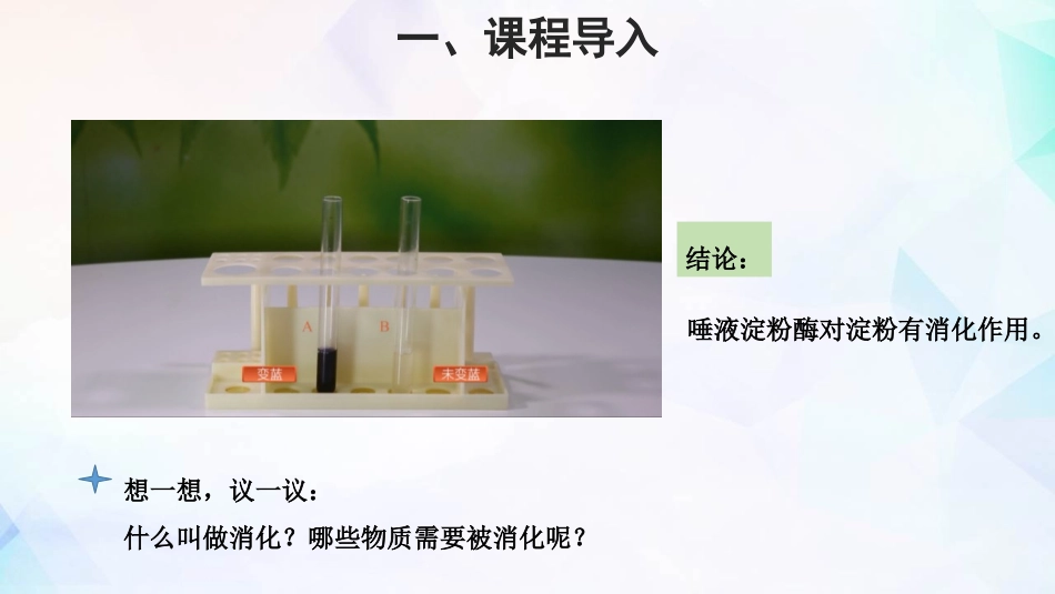 《消化和吸收》PPT课件(第2课时)[人教版七年级生物下册]_第2页