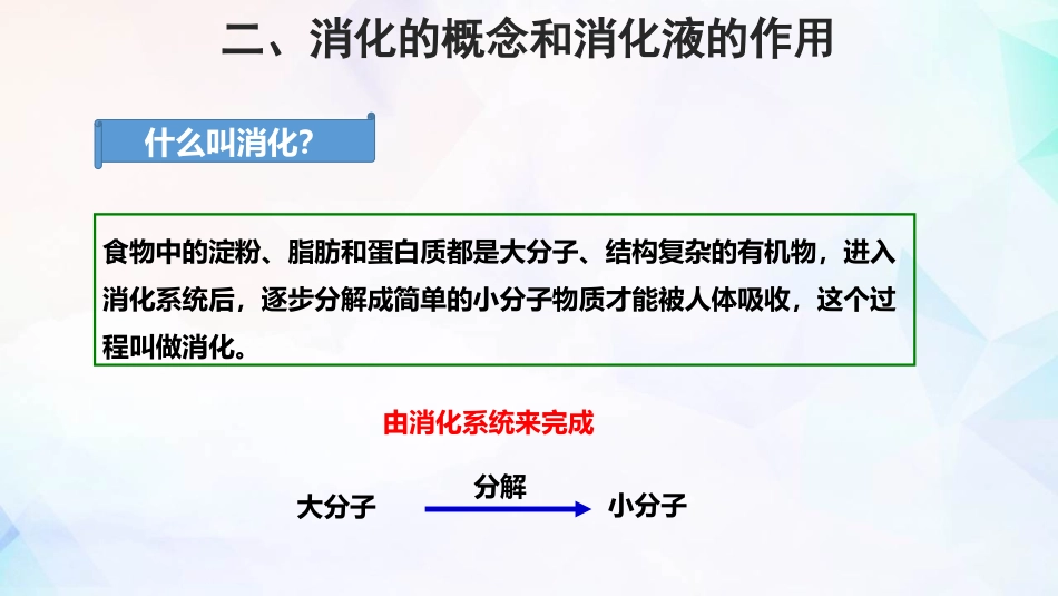 《消化和吸收》PPT课件(第2课时)[人教版七年级生物下册]_第3页
