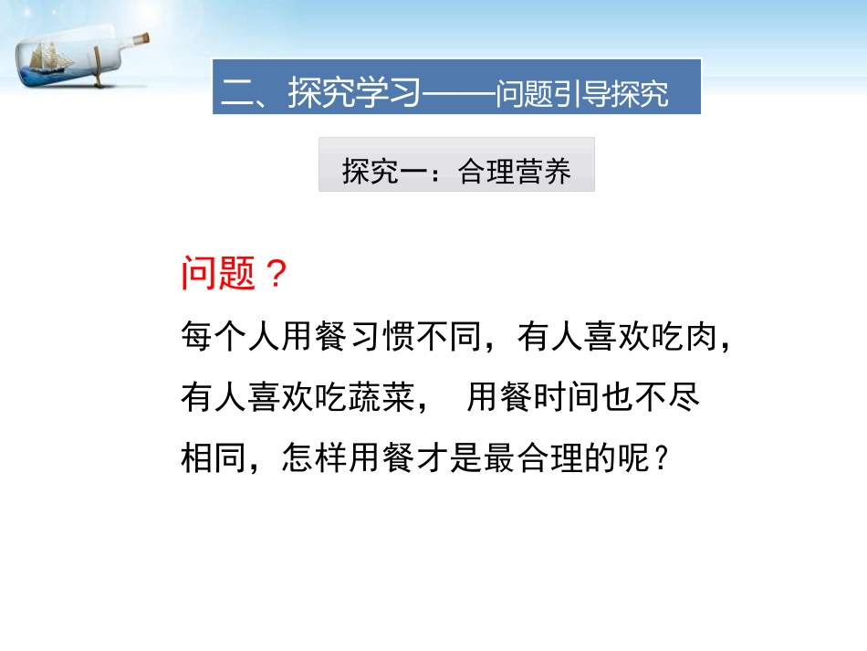 《合理营养与食品安全》PPT优质课件[人教版七年级生物下册]_第3页